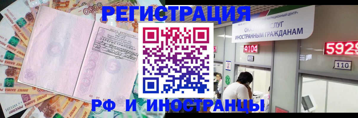 временная регистрация для всех в Тайшете