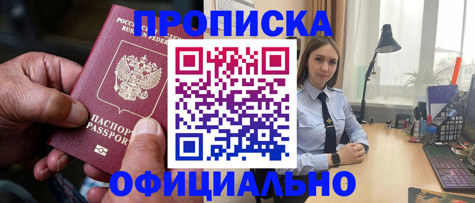 прописка в Тайшете