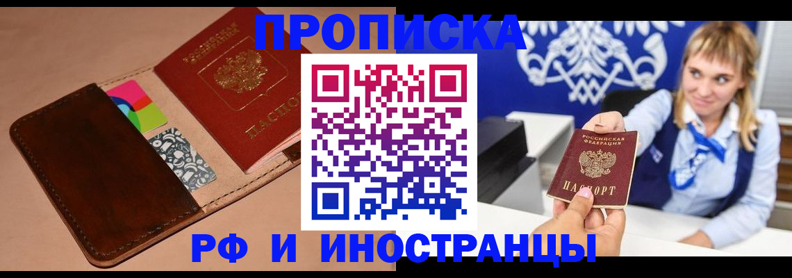 прописка паспорт в Тайшете