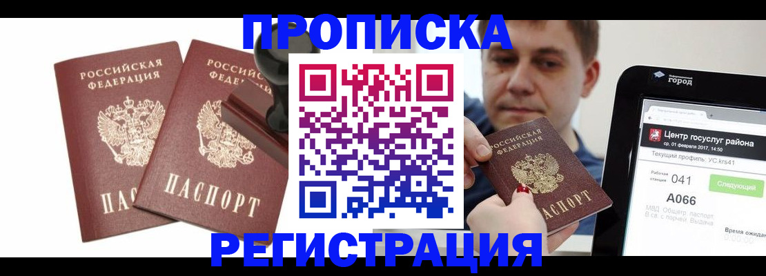 купить прописку в Тайшете