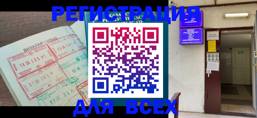 прописка в Тайшете